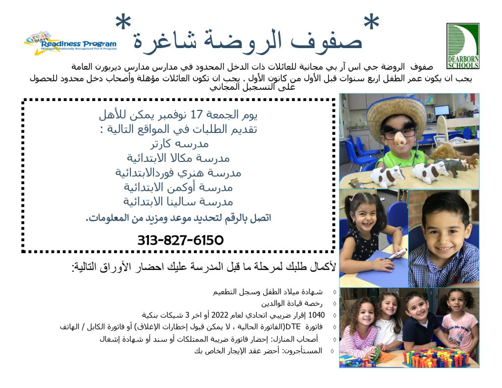 GSRP flyer in Arabic